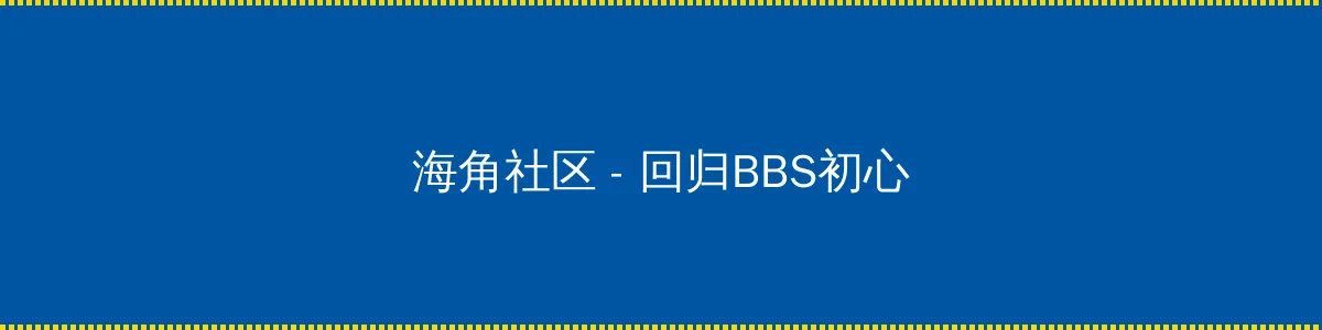 琉璃的电视剧全集免费西瓜 - 回归BBS初心的综合社区